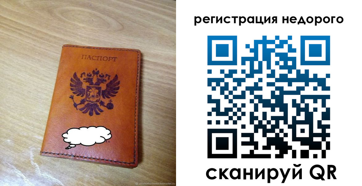 временная регистрация недорого в Борзе