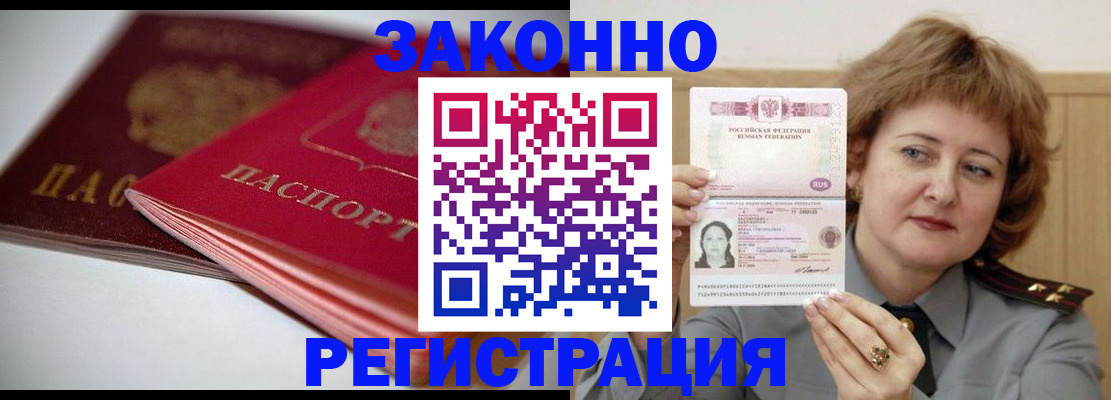 временная регистрация для всех в Борзе